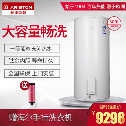 阿里斯頓熱水器