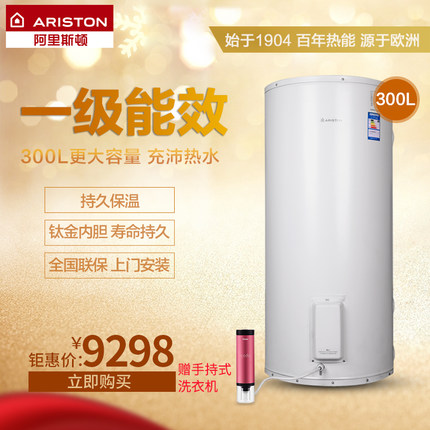 阿里斯頓熱水器