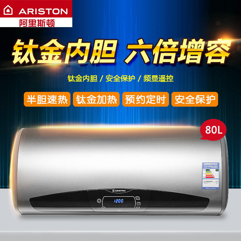 阿里斯頓熱水器